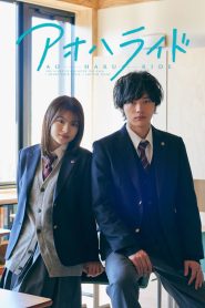 Ao Haru Ride Season 2 (2024)